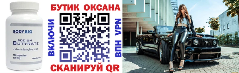 Бутират BDO  Волоколамск 